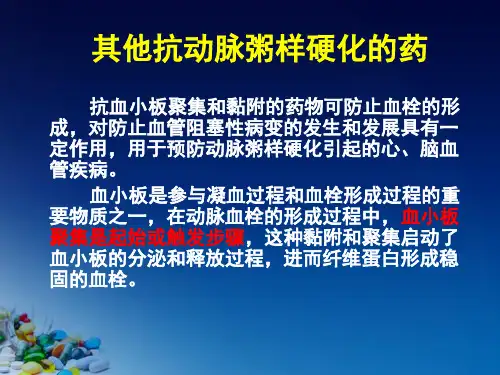 抗血小板药的主要作用机制抑制血小板花生四烯酸代谢增加血小板内