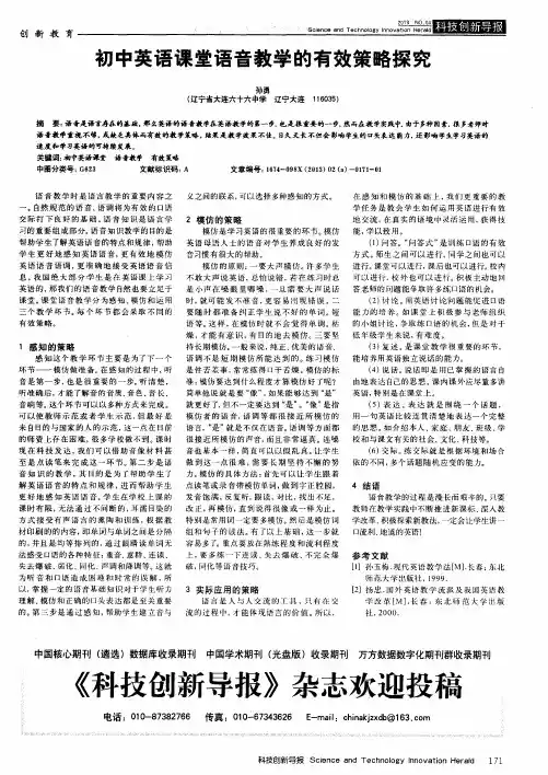初中英语课堂语音教学的有效策略探究
