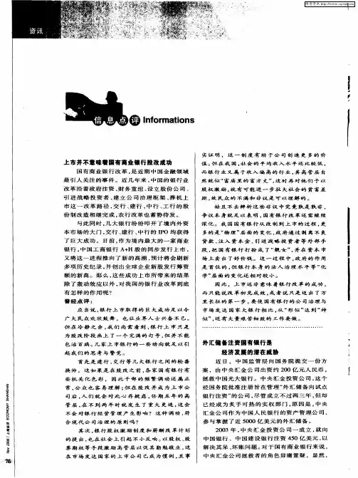 外汇储备注资国有银行是经济发展的潜在威胁