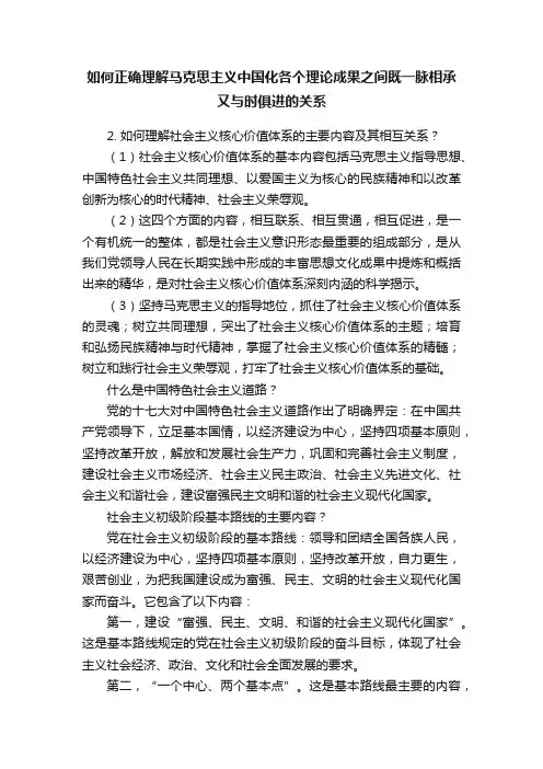 如何正确理解马克思主义中国化各个理论成果之间既一脉相承又与时俱进的关系