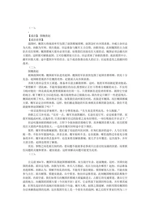 围魏救赵的故事