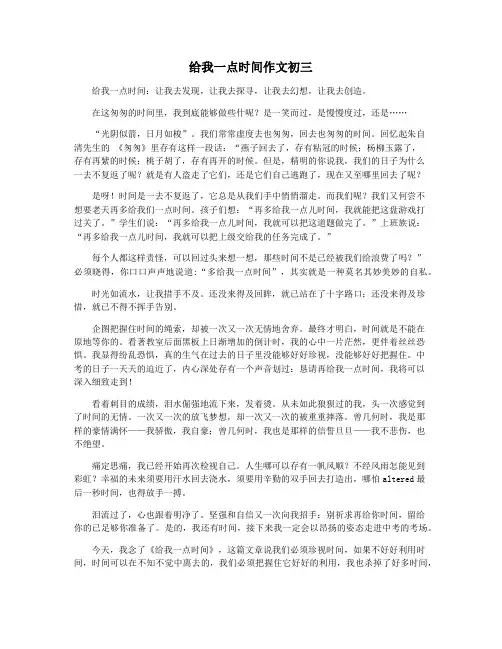 给我一点时间作文初三