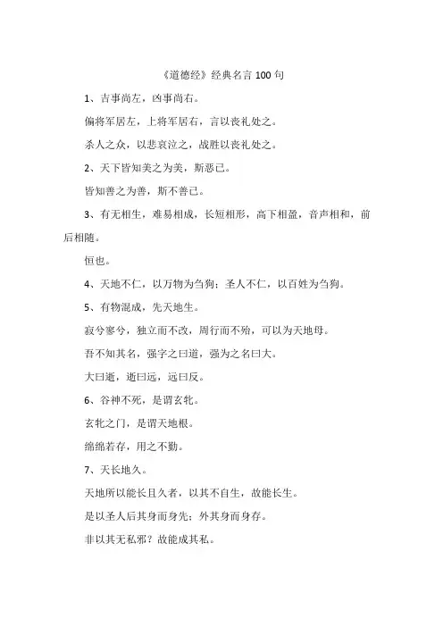《道德经》经典名言100句