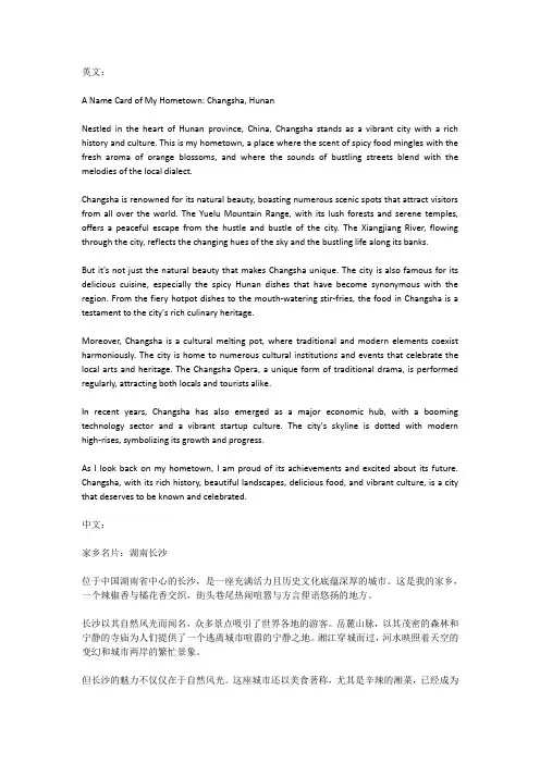 家乡的名片600字作文湖南长沙