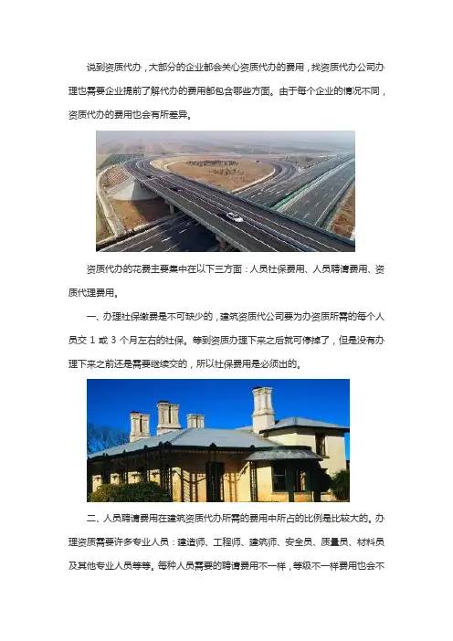 资质办理代办公司如何收费