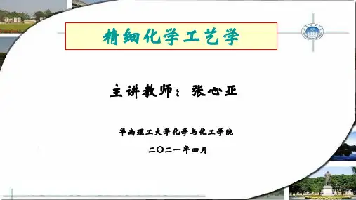 第八章-食品添加剂-2-食品添加剂各论-1