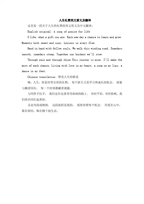 人生礼赞英文原文及翻译