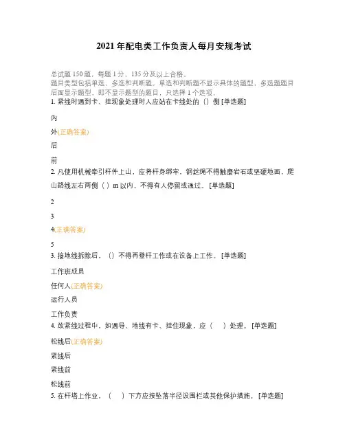 2021年配电类工作负责人每月安规考试