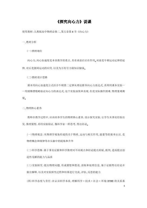 高中物理创新实验说课-探究向心力