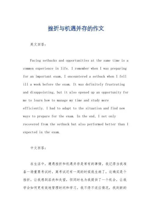 挫折与机遇并存的作文