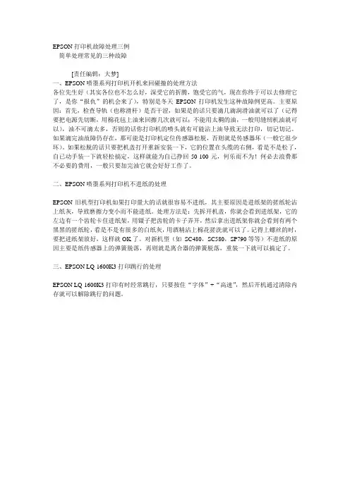 EPSON打印机故障处理三例