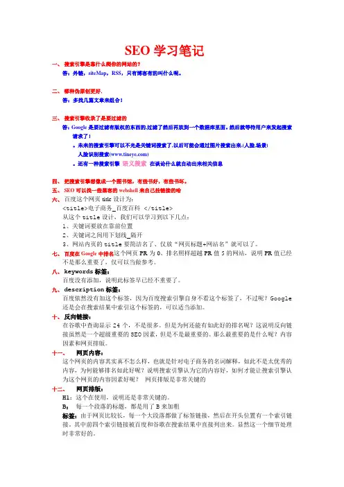 SEO学习笔记
