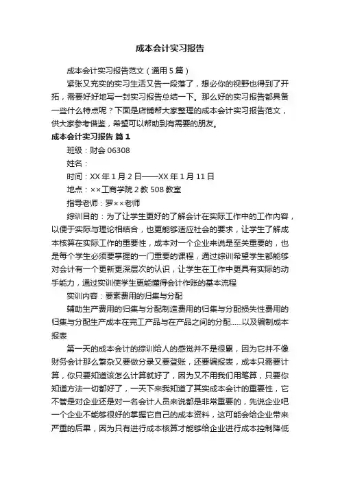 成本会计实习报告