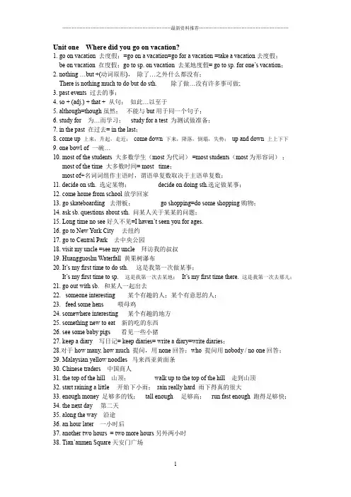 人教版英语八年级上册1单元重点短语精编版