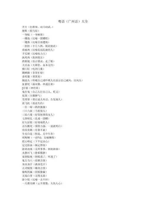 粤语(广州话)大全