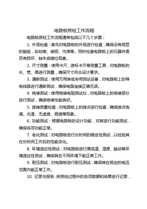 电路板质检工作流程