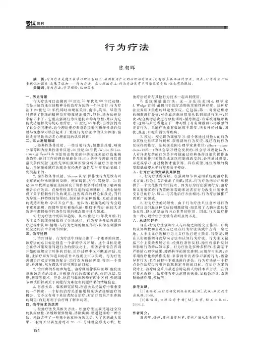 行为疗法