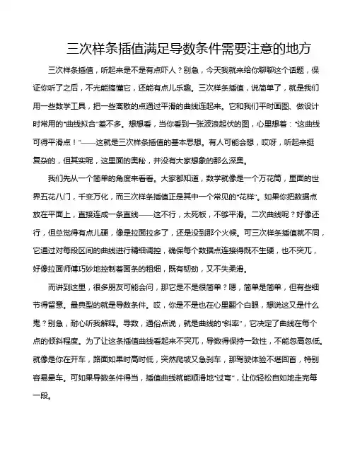 三次样条插值满足导数条件需要注意的地方