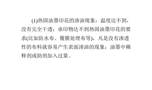 热固油墨在印花时存在的常见问题-水性介质