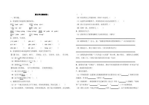 最新人教版五年级下册语文第五单元测试卷及答案3