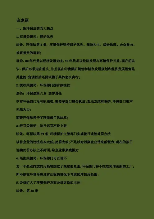 环保法知识点