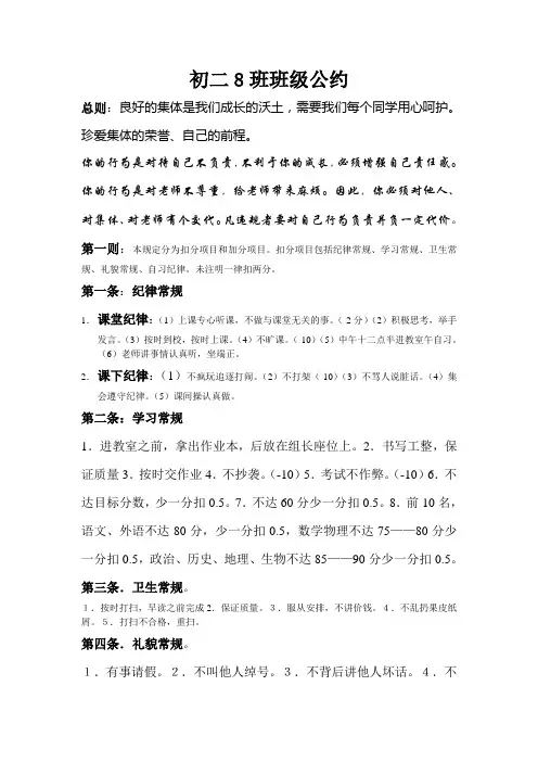 初二8班班级公约