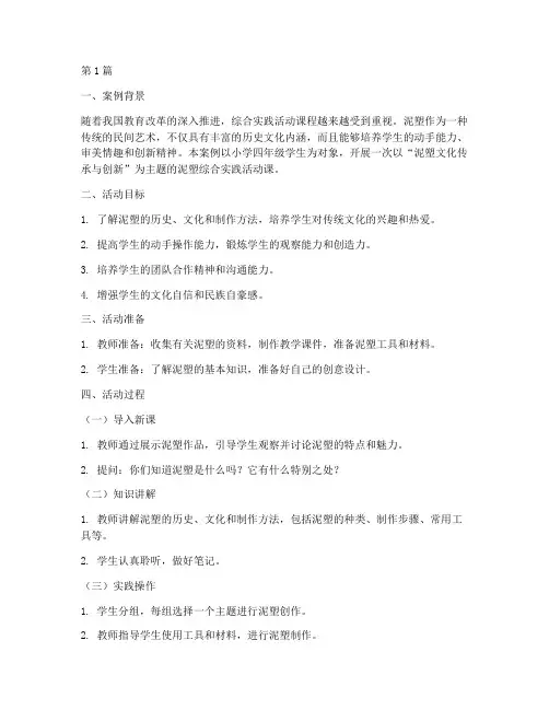 泥塑综合实践活动课案例(2篇)