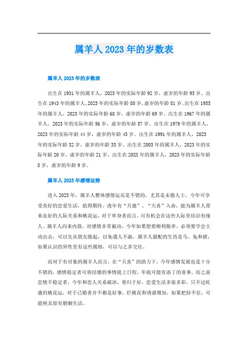 属羊人2023年的岁数表