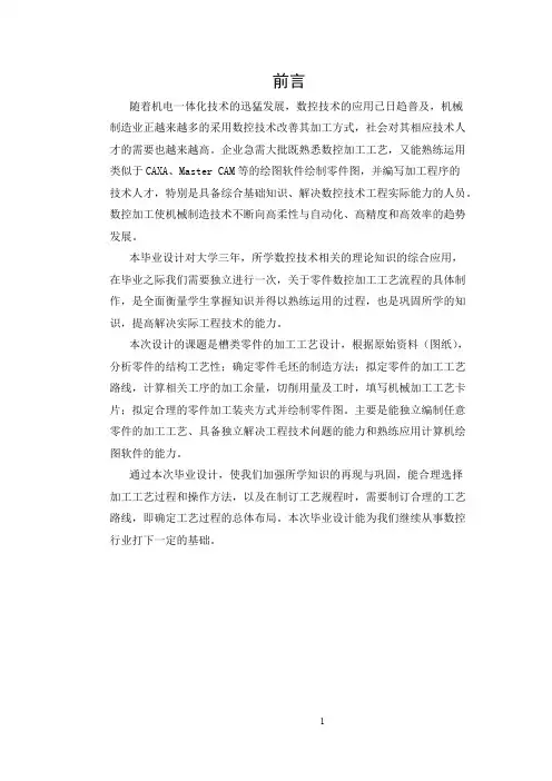 槽类零件加工工艺设计