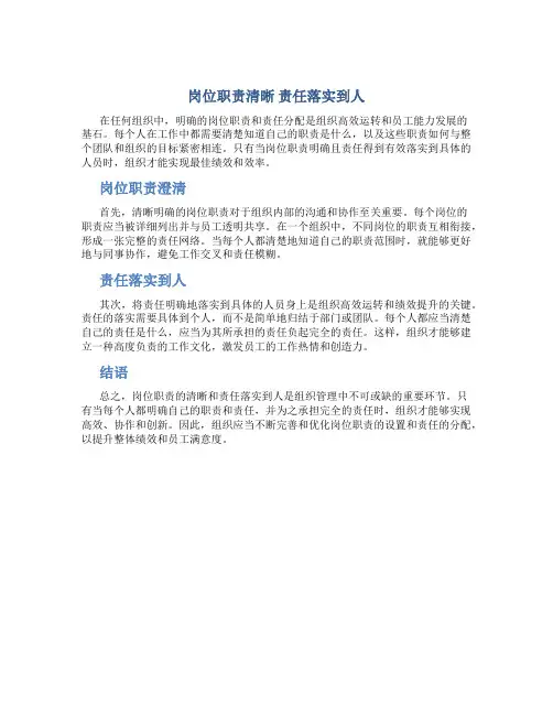岗位职责清晰 责任落实到人