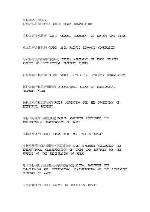 商标术语英文