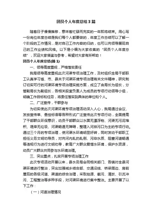 团员个人年度总结3篇