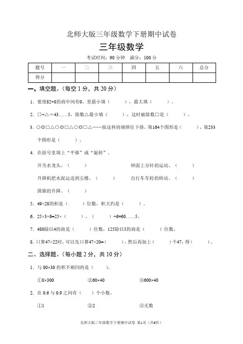 北师大版三年级数学下册期中试卷(含答案)