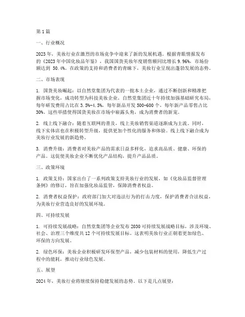 年度总结报告美妆(3篇)