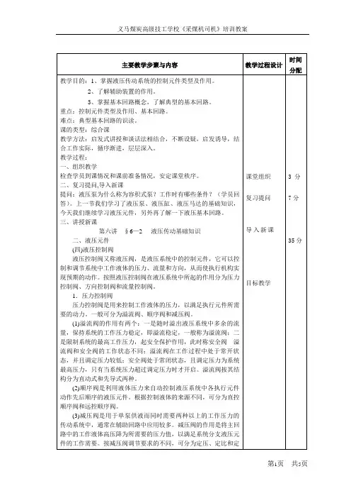 第六讲《采煤机司机》教案(安全培训)