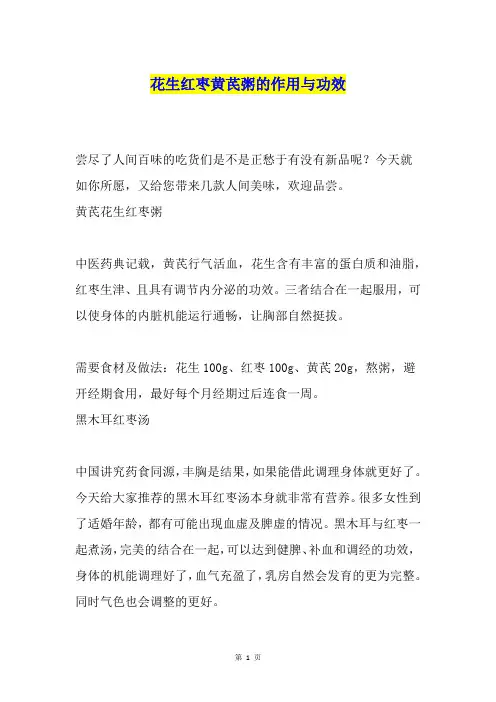 花生红枣黄芪粥的作用与功效