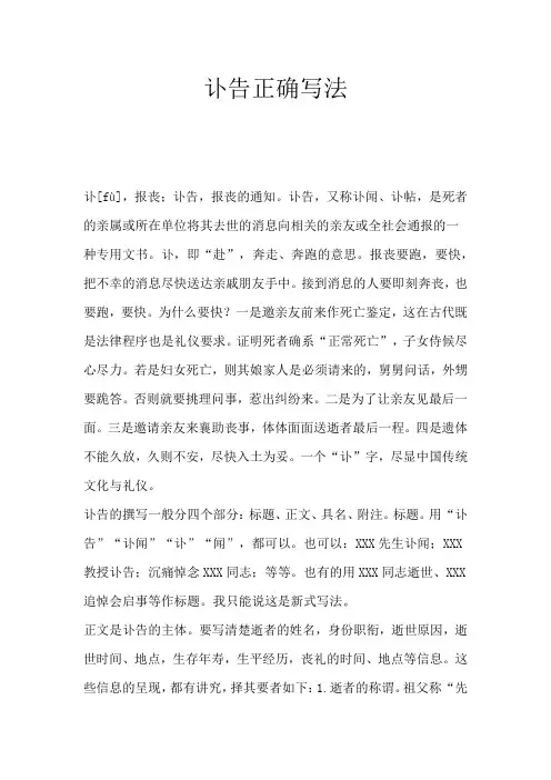 讣告正确写法
