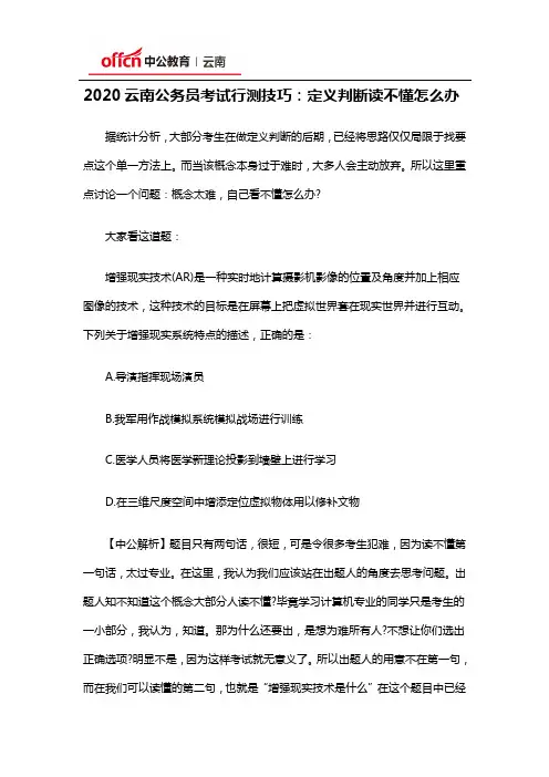 2020云南公务员考试行测技巧：定义判断读不懂怎么办