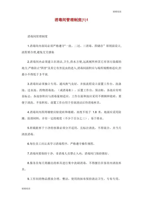 消毒间管理制度.doc