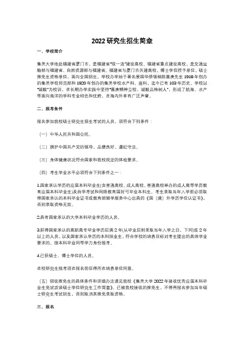 集美大学研究生招生简章