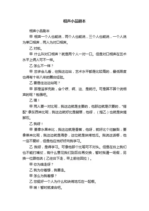 相声小品剧本