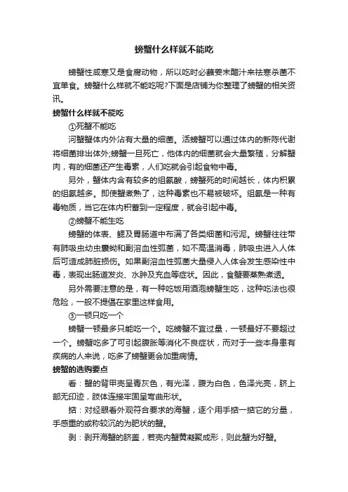 螃蟹什么样就不能吃