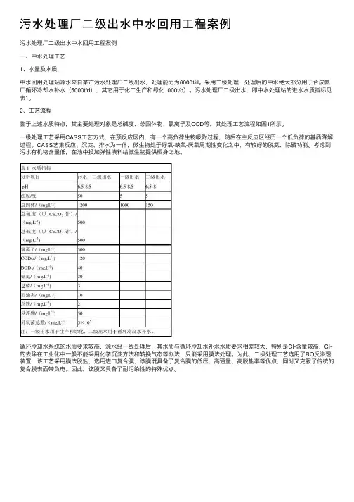 污水处理厂二级出水中水回用工程案例