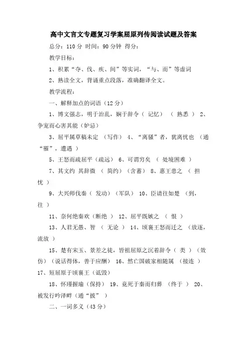 高中文言文专题复习学案屈原列传阅读试题及答案