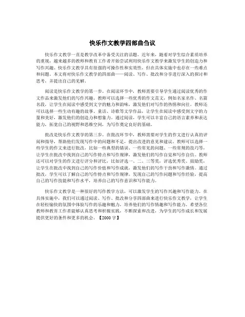 快乐作文教学四部曲刍议