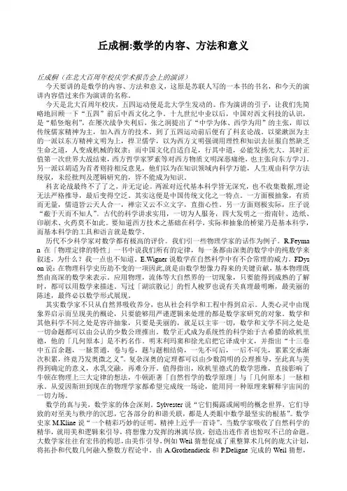 丘成桐-数学的内容、方法和意义