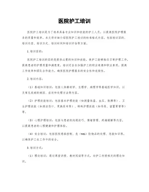 医院护工培训