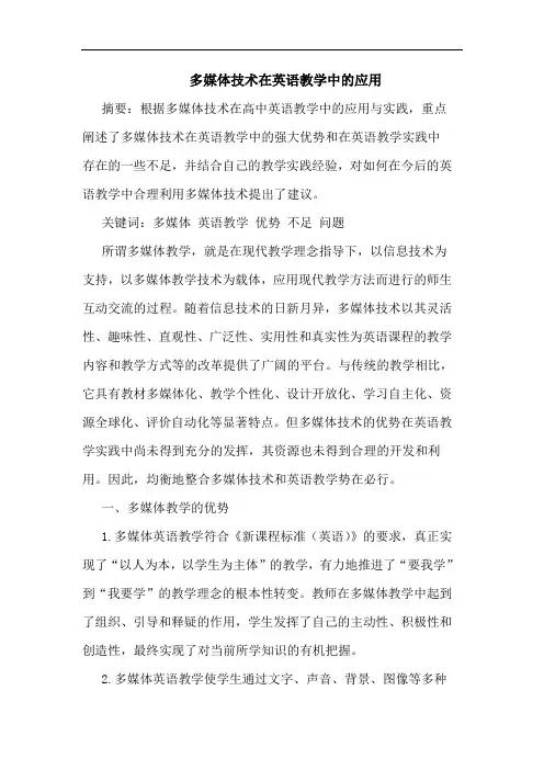多媒体技术在英语教学中的应用