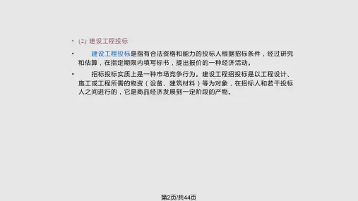 装饰工程投标报价.pptx