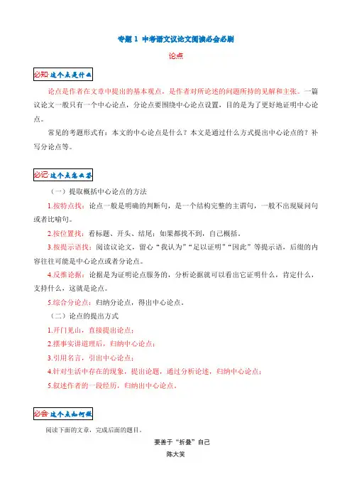 2023中考语文议论文阅读必会必刷专题1_论点